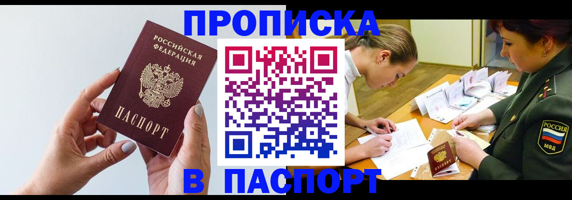 прописка для школы в Новгородской области