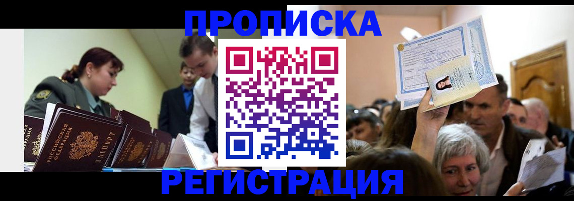 прописка в Новгородской области